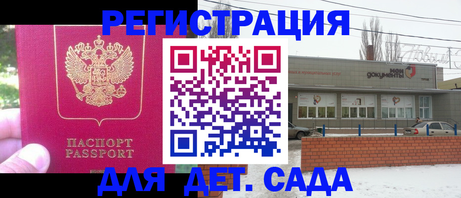 временная регистрация в Бийске