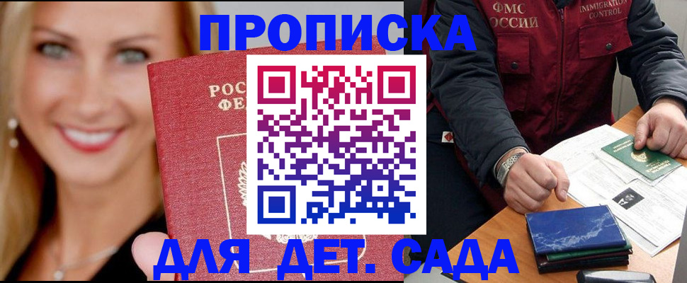 прописка штамп в Бийске