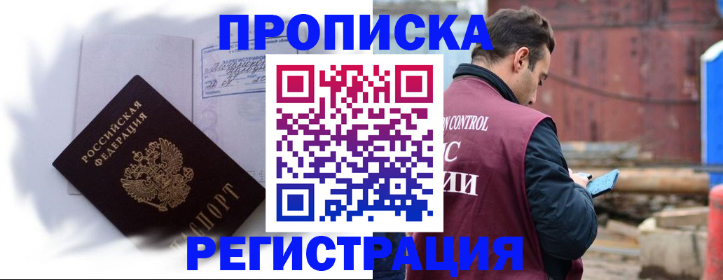 временная регистрация адрес в Бийске