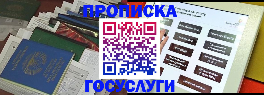 прописка в квартире в Бийске