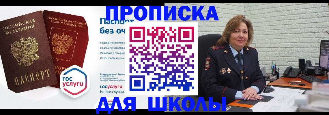 временная регистрация 2025 в Бийске